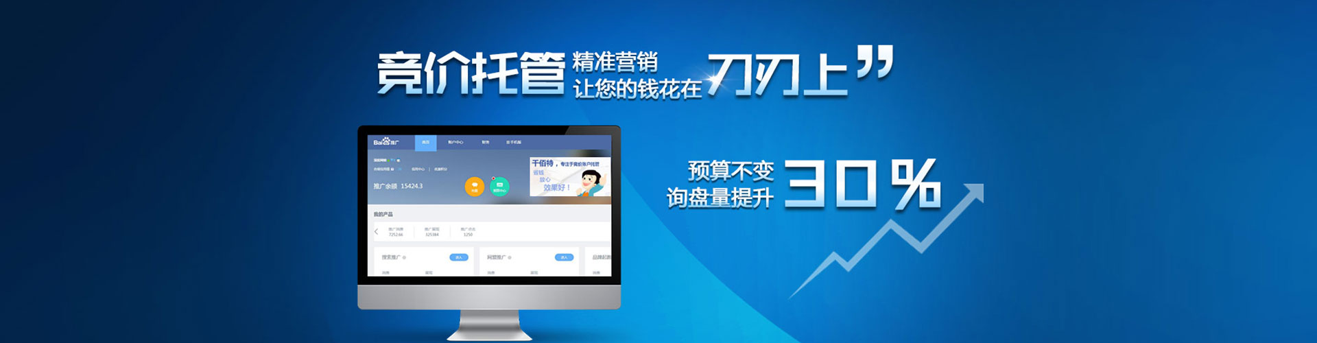 沈阳竞价推广开户